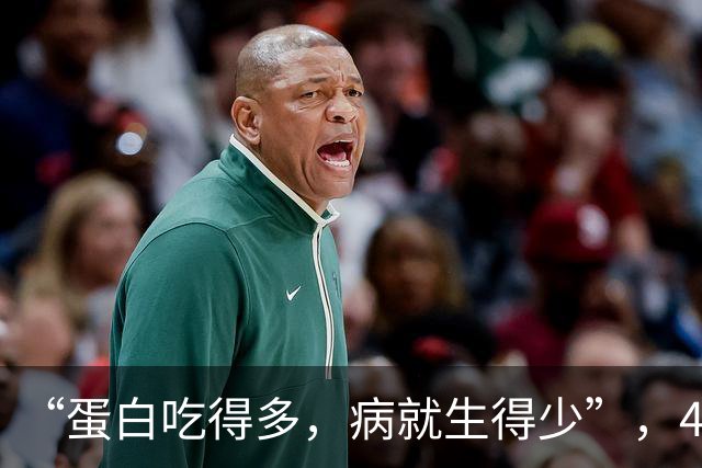 “蛋白吃得多，病就生得少”，4道高蛋白家常菜，吃出硬朗好身板