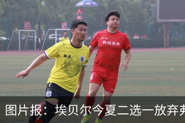 图片报：埃贝尔今夏二选一放弃弗里克