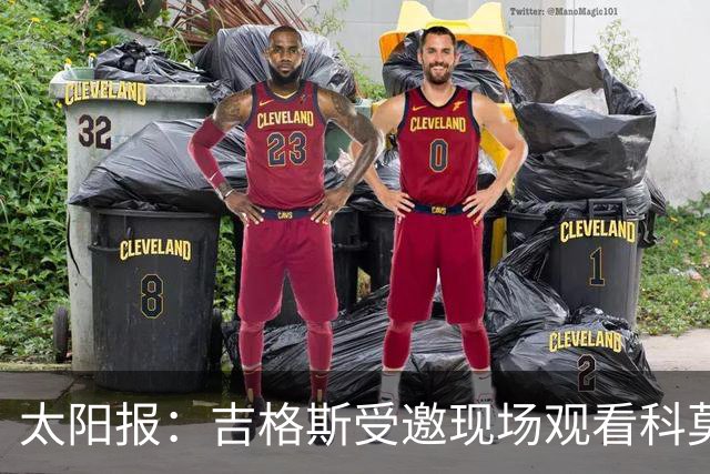 太阳报：吉格斯受邀现场观看科莫vs曼联，还将与小法会面