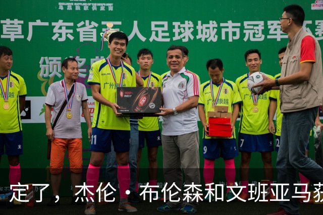 定了，杰伦·布伦森和文班亚马获得亚当·萧华的NBA门面认可