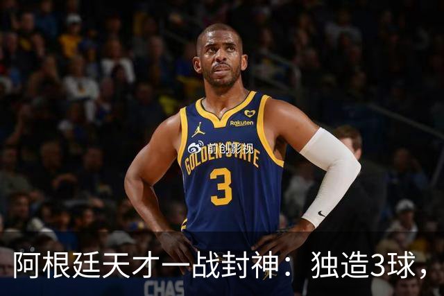 阿根廷天才一战封神：独造3球，踢爆曼联，卡里克缔造11年耻辱纪录