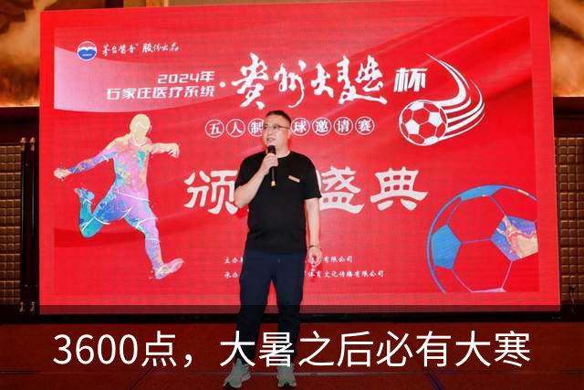 3600点，大暑之后必有大寒